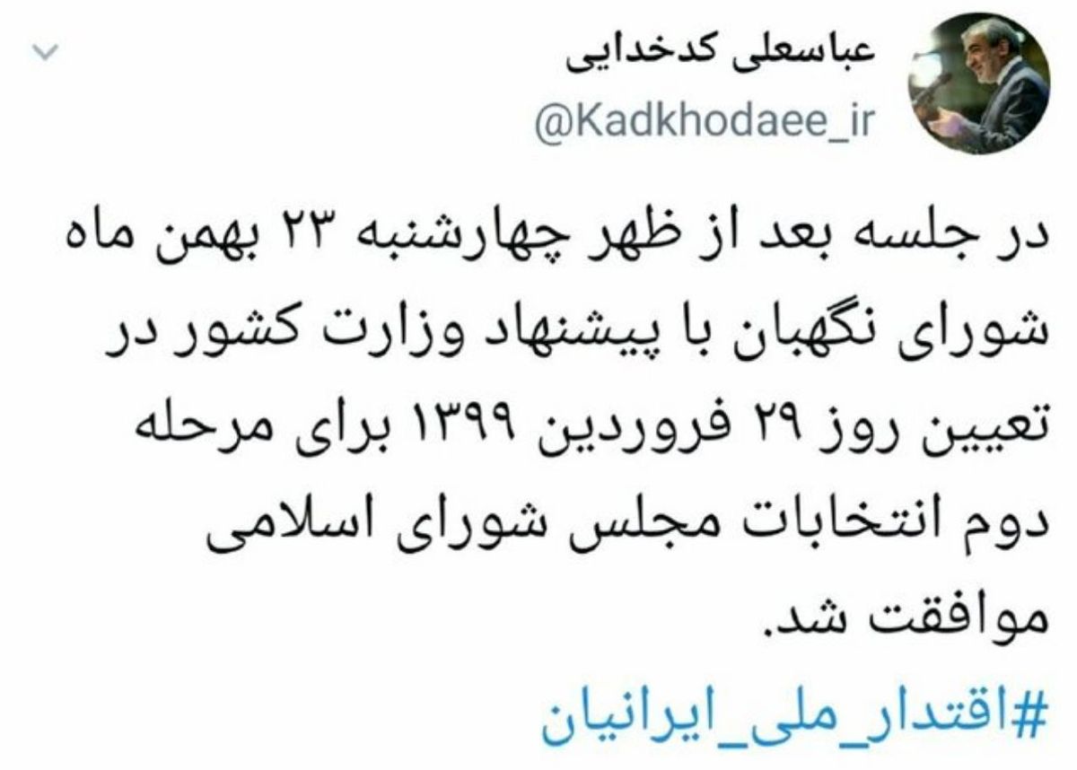 زمان برگزاری مرحله دوم انتخابات مجلس مشخص شد