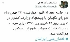 زمان برگزاری مرحله دوم انتخابات مجلس مشخص شد