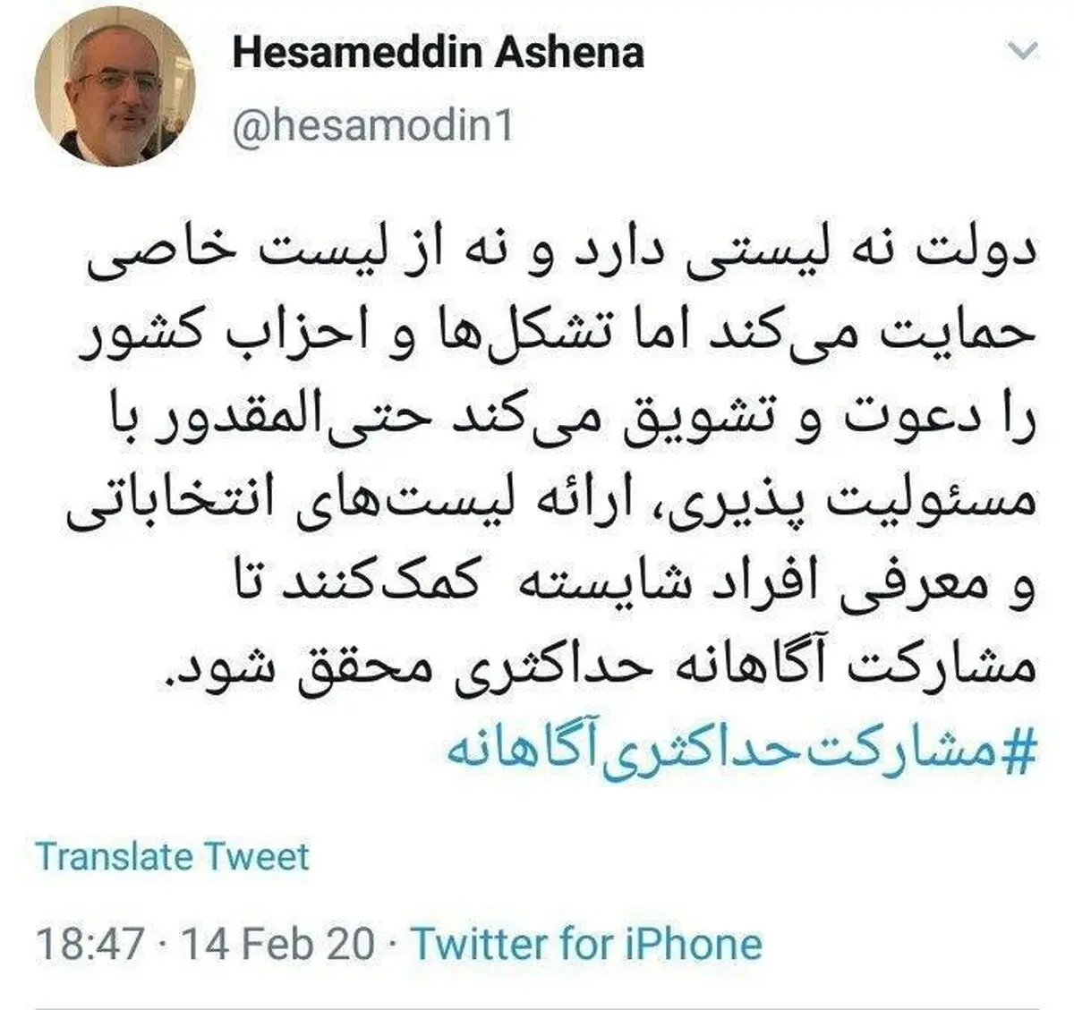 دولت در انتخابات از کدام لیست حمایت می‌کند؟