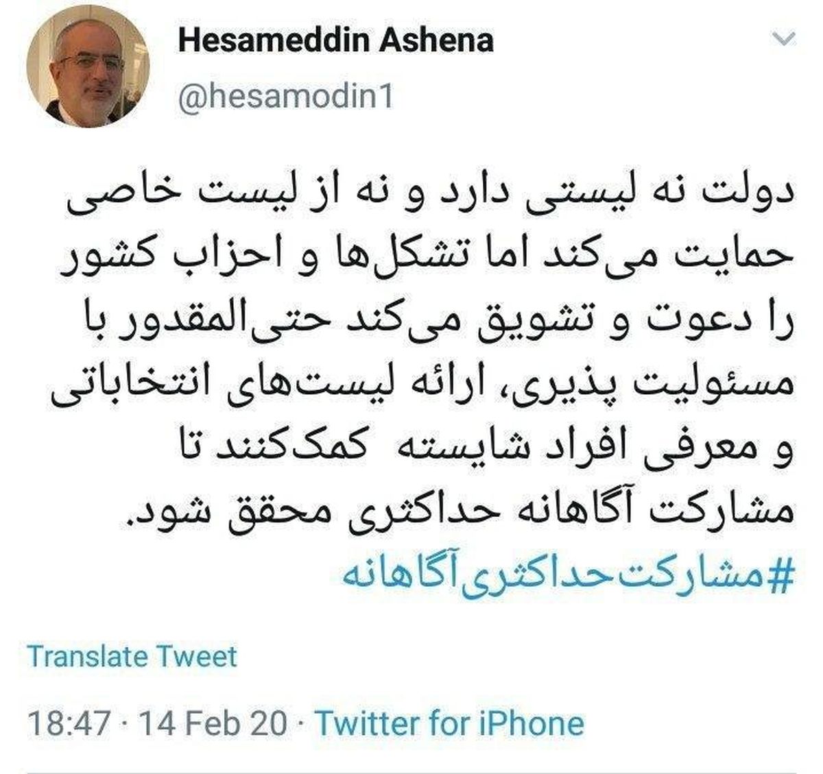 دولت در انتخابات از کدام لیست حمایت میکند؟