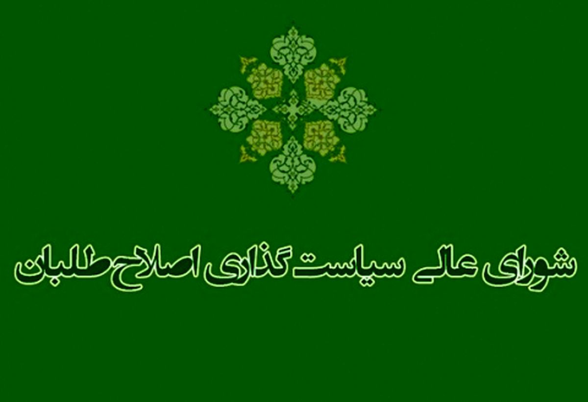 لیست اصلاحطلبان برای انتخابات شورای شهر تهران