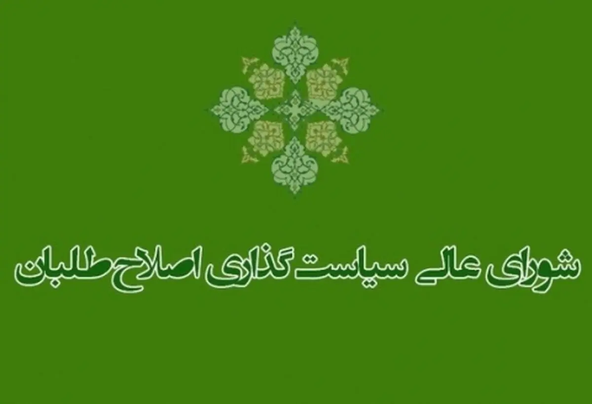 لیست اصلاح‌طلبان برای انتخابات شورای شهر تهران
