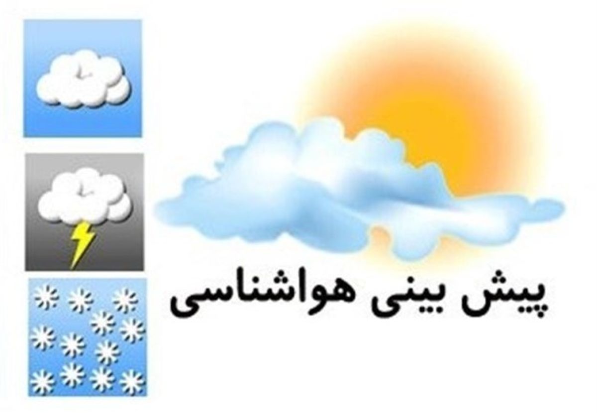 تهران سردتر می‌شود؟/ اعلام استان‌های پربارش