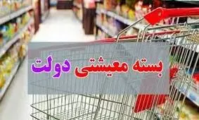 امکان مشاهده علت عدم تعلق بسته معیشتی فراهم شد