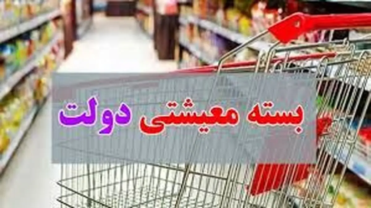 امکان مشاهده علت عدم تعلق بسته معیشتی فراهم شد