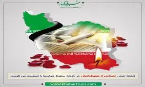 عذرخواهی خبرفوری بابت رنجش مخاطبان