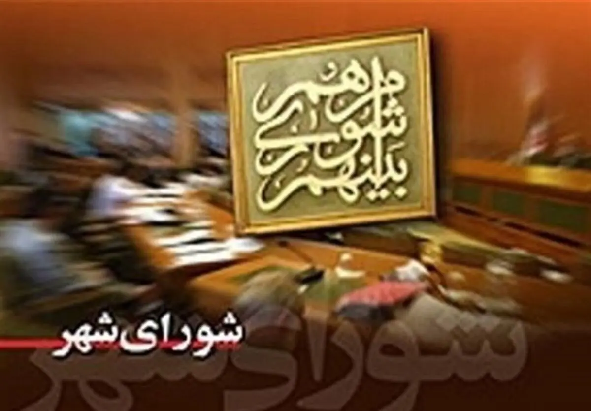 استیضاح شهردار کاشان رأی لازم را کسب نکرد /"ابریشمی‌راد" در سمت خود ابقا شد