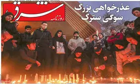 تصاویر صفحه نخست روزنامه‌های امروز یکشنبه ۲۲ دی ۱۳۹۸