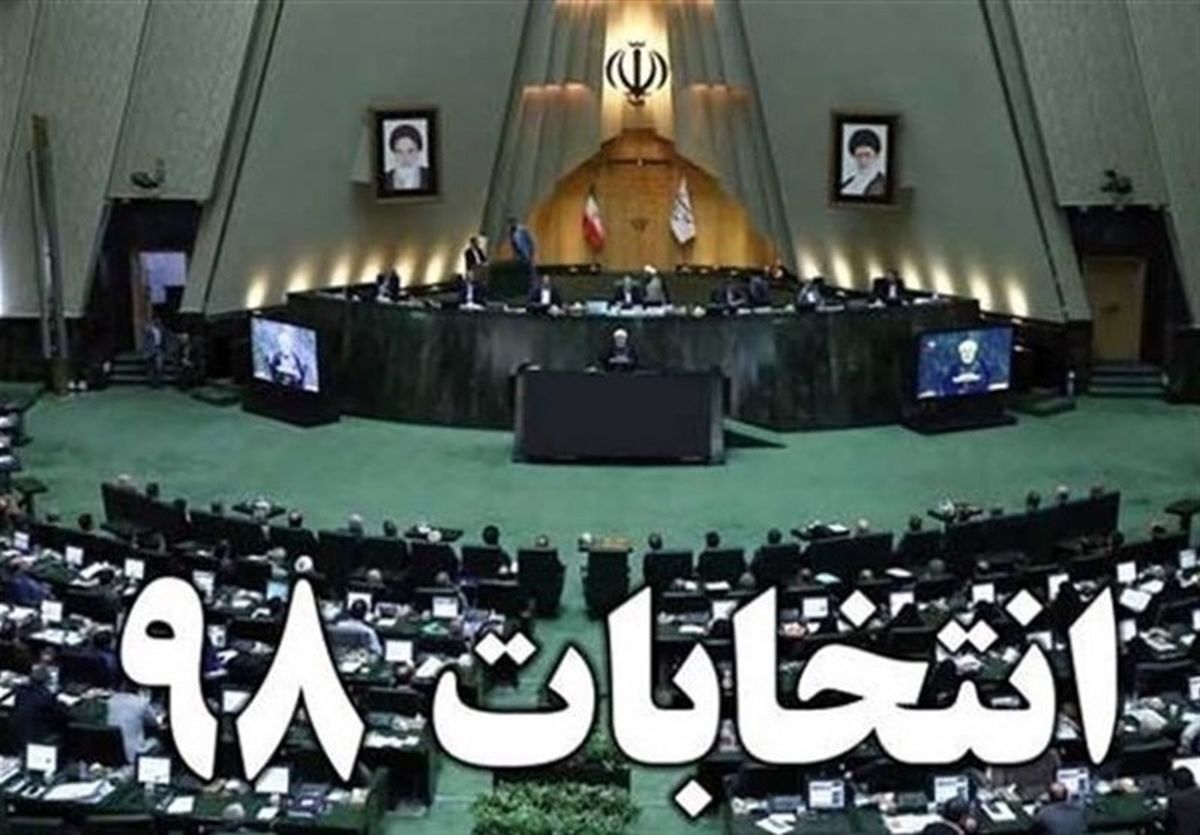 ۵۱ نفر از کاندیدی یازدهمین دوره مجلس در خراسان جنوبی تایید صلاحیت شدند