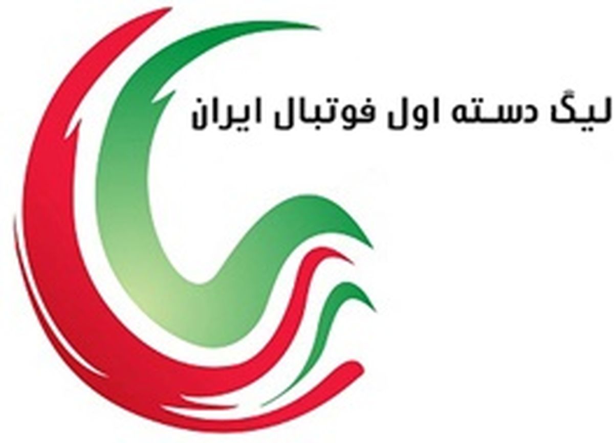 اوج هیجان در روزهای پایانی لیگ دسته اول/لیگبرتر میزبان یک مهمان جدید