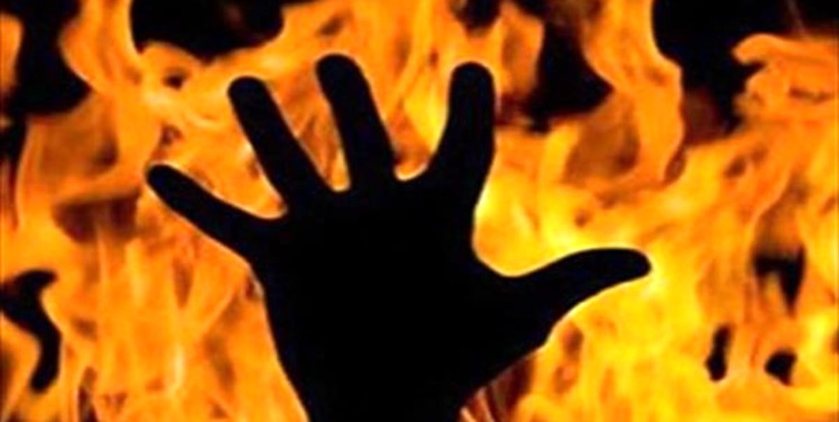 خودسوزی مادر 15 ساله دیشموکی در استان کهگیلویه و بویراحمد