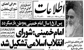 ۴۱ سال از فرمان تشکیل «شورای انقلاب» گذشت