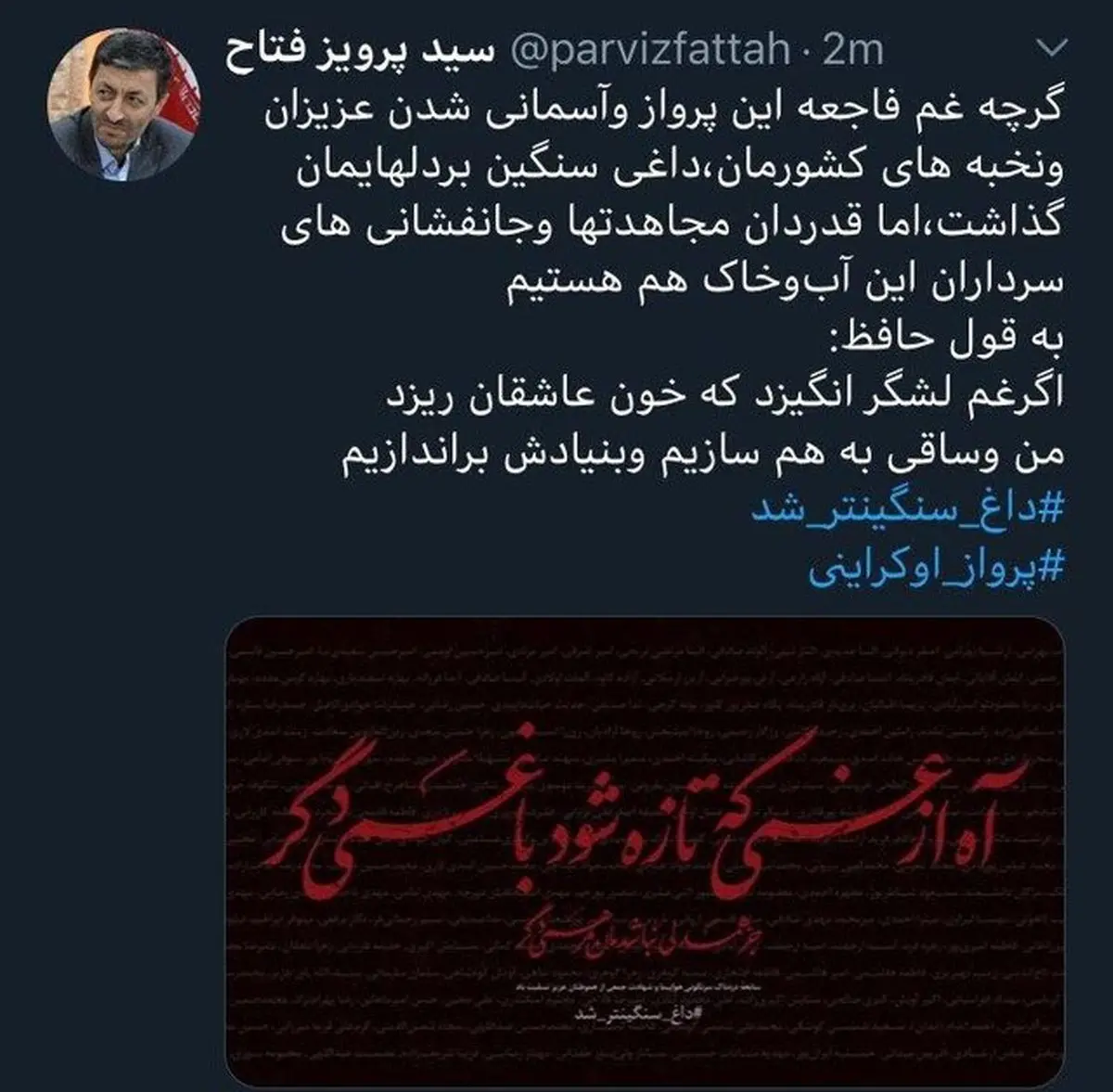 توئیت فتاح در خصوص اتفاقات اخیر