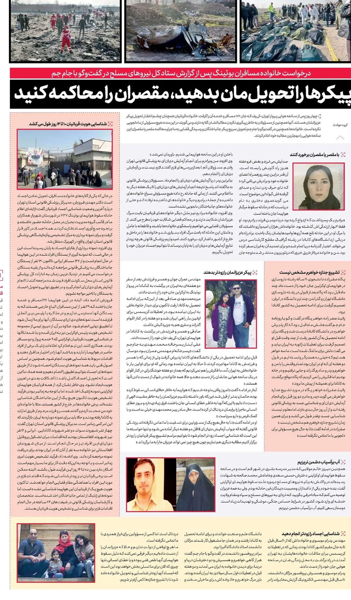 گفتگو با خانواده‌های جانباختگان هواپیمای اوکراین/ پیکرها را تحویل‌مان بدهید، مقصران را محاکمه کنید