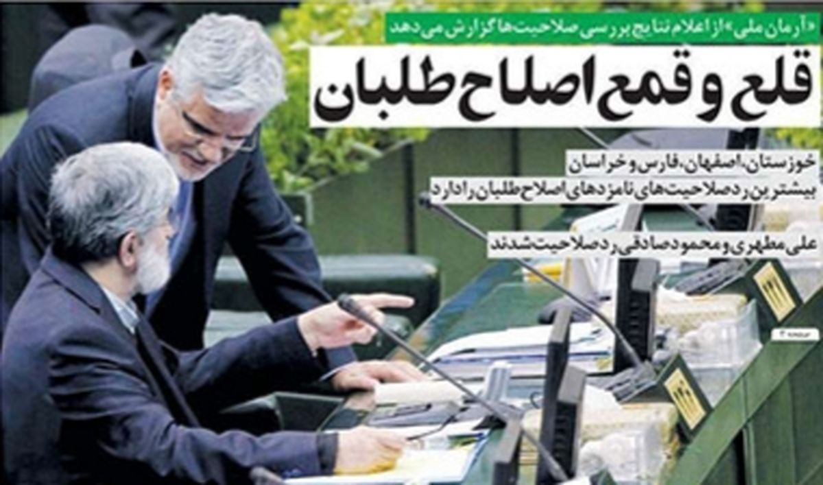 تصاویر صفحه نخست روزنامه‌های امروز دوشنبه ۲۳ دی ۱۳۹۸