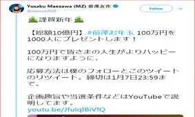 دست و دلبازی عجیب میلیاردر ژاپنی برای فالوئرهایش!