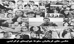 آیین بزرگداشت شهدای هواپیمای اوکراینی در اهواز برگزار می‌شود