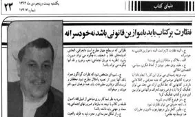 نظر آیت‌الله هاشمی درباره «ممیزی کتاب» در ۳۶ سال پیش