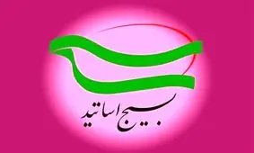 چرا رئیس دانشگاه رامین اهواز شخصاً مسئول بسیج دانشجویی دانشگاه را منصوب کرد؟