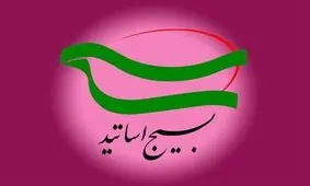 چرا رئیس دانشگاه رامین اهواز شخصاً مسئول بسیج دانشجویی دانشگاه را منصوب کرد؟