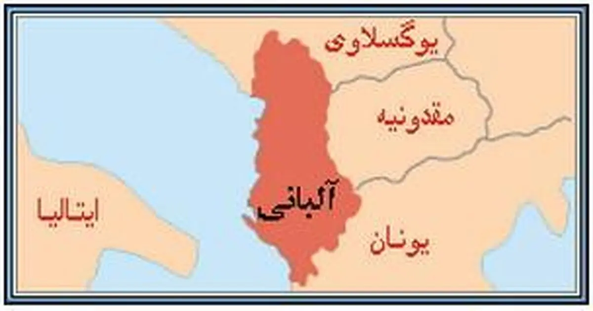 آلبانی دو دیپلمات ایرانی را اخراج کرد