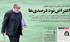 تصاویر صفحه نخست روزنامه‌های امروز پنج‌شنبه ۲۶ دی ۱۳۹۸