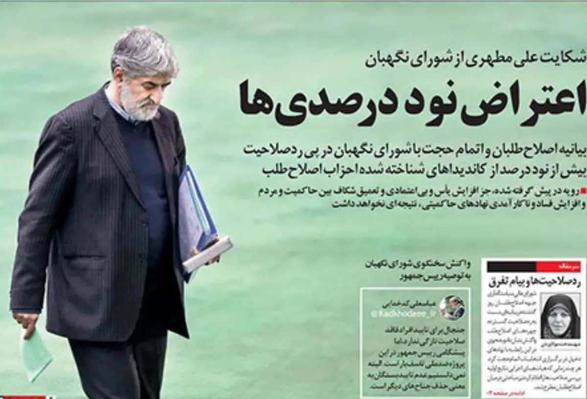 تصاویر صفحه نخست روزنامه‌های امروز پنج‌شنبه ۲۶ دی ۱۳۹۸