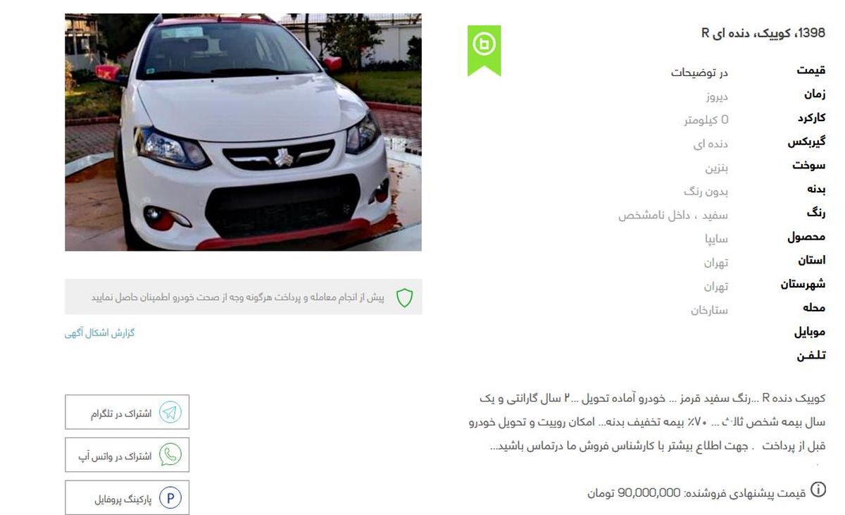 قیمت "کوییک آر" در بازار آزاد مشخص شد / حاشیه سود 20 میلیون تومانی برای خودروی 69 میلیونی (+جزئیات و عکس)