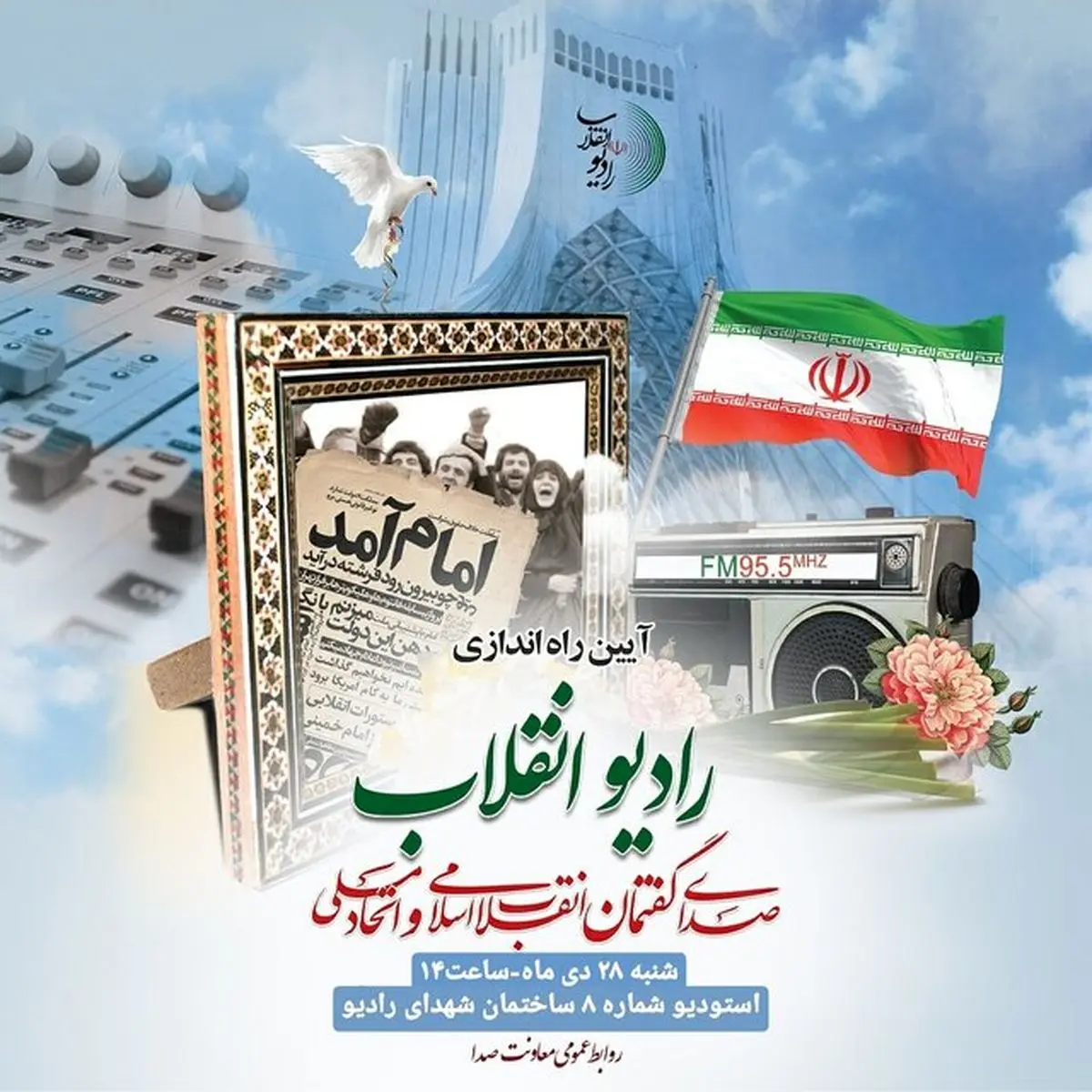 رادیو انقلاب راه‌اندازی شد