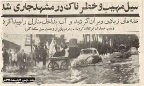 تاریخ برفی مشهد