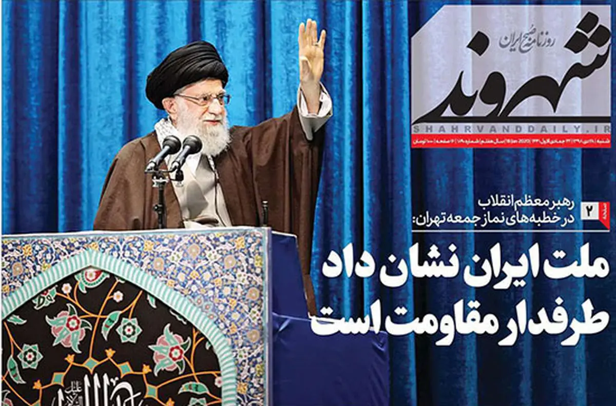 تصاویر صفحه نخست روزنامه‌های امروز شنبه ۲۸ دی ۱۳۹۸