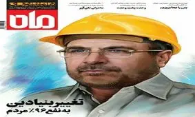 قالیباف هم کلاه کارگری به سر کرد؟