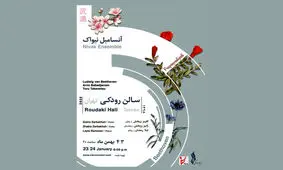 جزییات کنسرت آنسامبل «نیواک» اعلام شد/ یک رپرتوار متفاوت