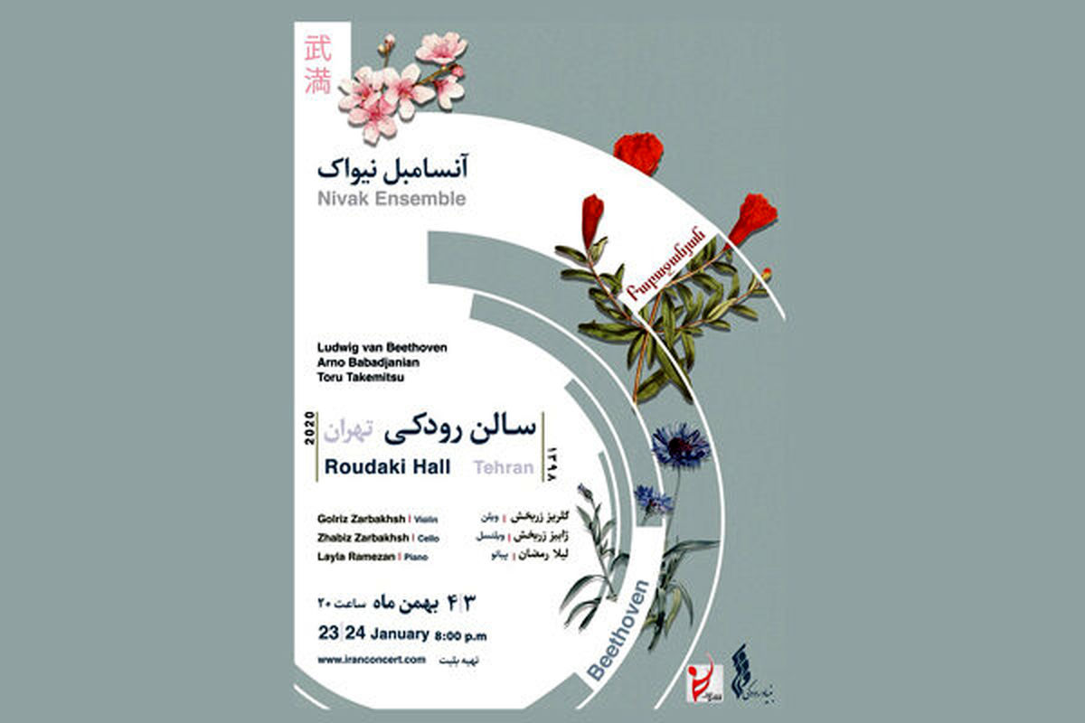 جزییات کنسرت آنسامبل «نیواک» اعلام شد/ یک رپرتوار متفاوت