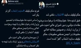 حكم توقيف سايت ⁧انتخاب⁩، ملغی شد