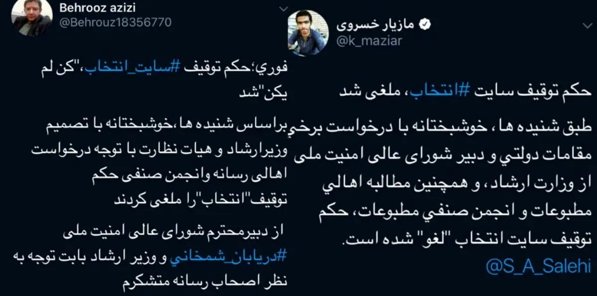 حكم توقيف سايت ⁧انتخاب⁩، ملغی شد