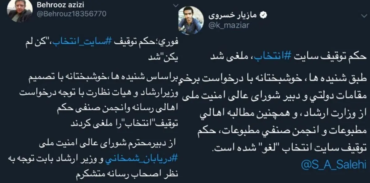 حكم توقيف سايت ⁧انتخاب⁩، ملغی شد