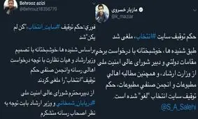 حكم توقيف سايت ⁧انتخاب⁩، ملغی شد