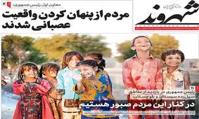 صفحه نخست روزنامه‌های امروز یک‌شنبه ۲۹ دی ۱۳۹۸