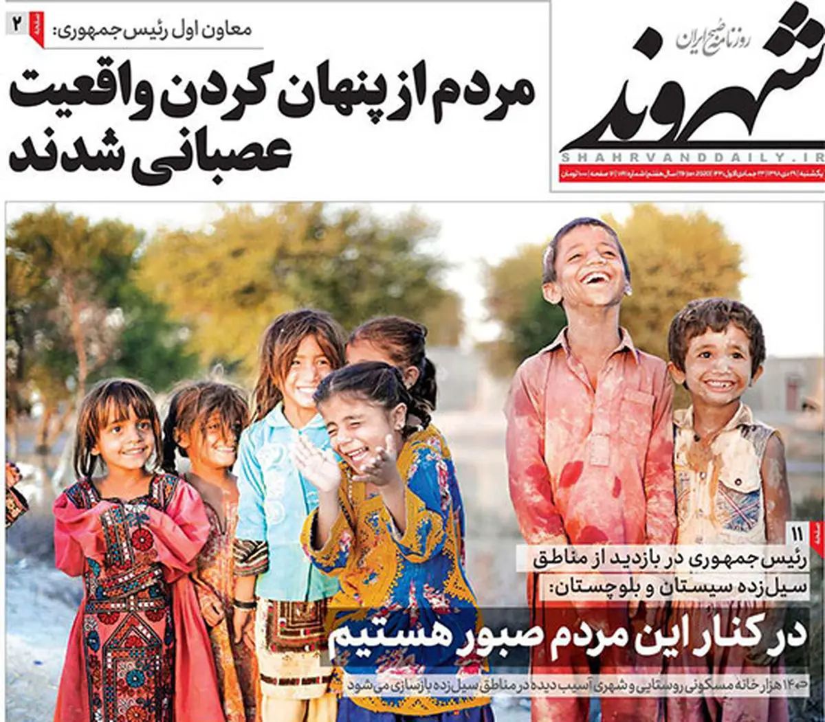 صفحه نخست روزنامه‌های امروز یک‌شنبه ۲۹ دی ۱۳۹۸