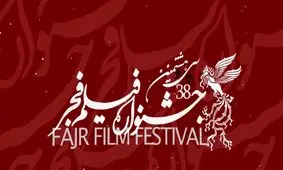 کدام فیلم‌ها در سینمای مردمی جشنواره فجر محدودیت سنی دارند؟