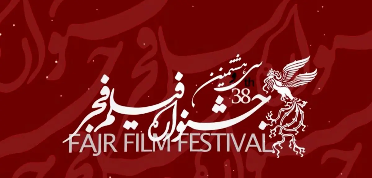 کدام فیلم‌ها در سینمای مردمی جشنواره فجر محدودیت سنی دارند؟