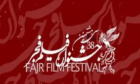 کدام فیلم‌ها در سینمای مردمی جشنواره فجر محدودیت سنی دارند؟