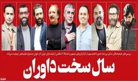 تصاویر صفحه نخست روزنامه‌های امروز دوشنبه ۳۰ دی ۱۳۹۸