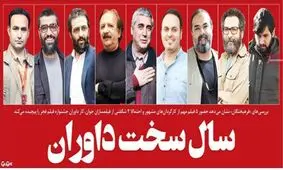 تصاویر صفحه نخست روزنامه‌های امروز دوشنبه ۳۰ دی ۱۳۹۸