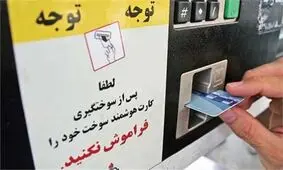 سهمیه بنزین بهمن‌ماه امشب واریز می‌شود