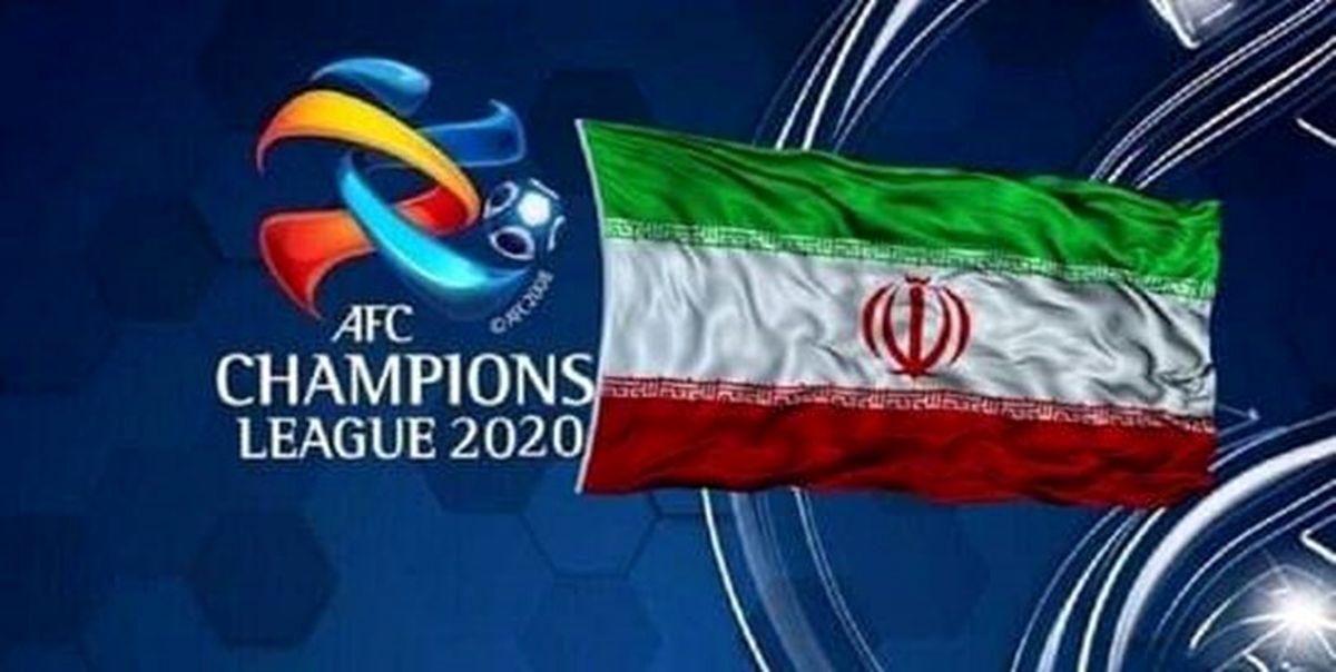 عقب‌نشینی AFC و بازگشت ایرانی‌ها به آسیا؟