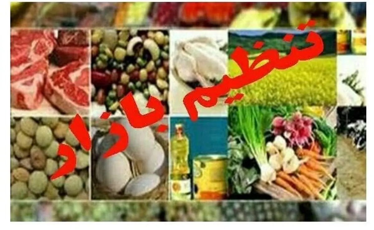 سخنگوی ستاد تنظیم بازار: آخرین تصمیمات ستاد تنظیم بازار برای شب عید