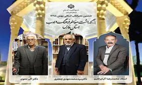 مفاخر فرهنگ و ادب استان فارس تجلیل می‌شوند