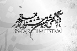 غایبان سرشناس سی‌وهشتمین جشنواره فیلم فجر
